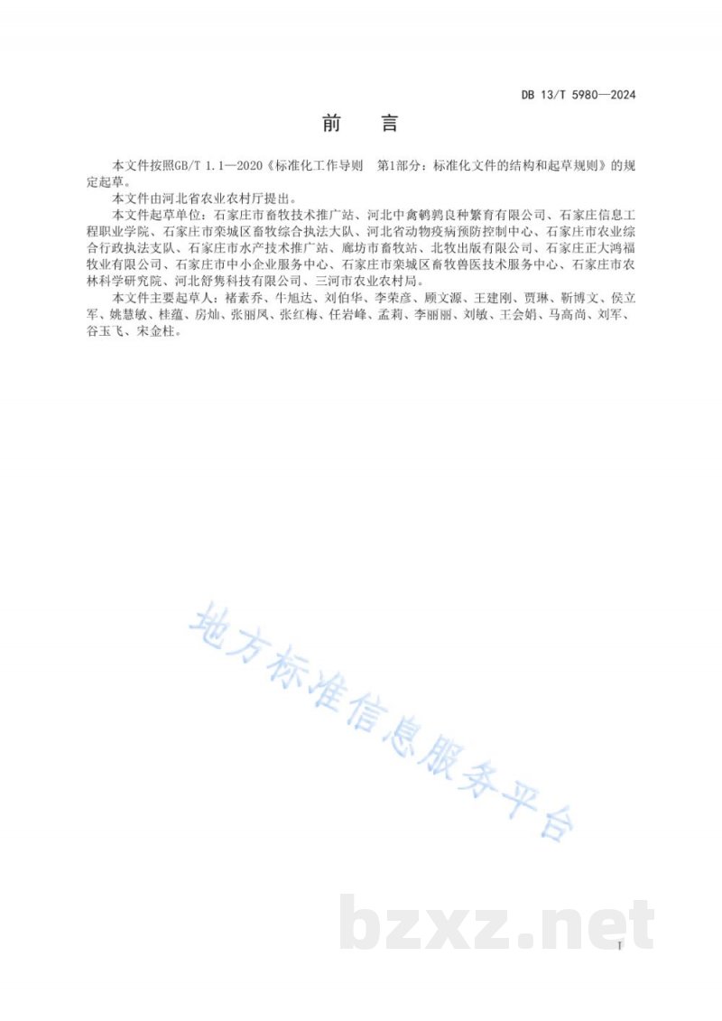DB13/T 5980-2024鹌鹑层叠式笼养技术规程