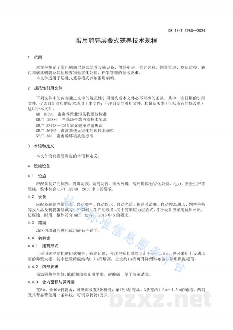 DB13/T 5980-2024鹌鹑层叠式笼养技术规程