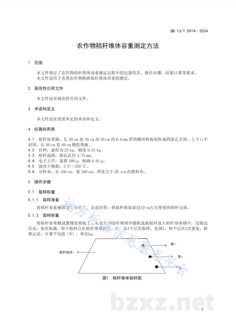 DB13/T 5974-2024农作物秸秆堆体容重测定方法