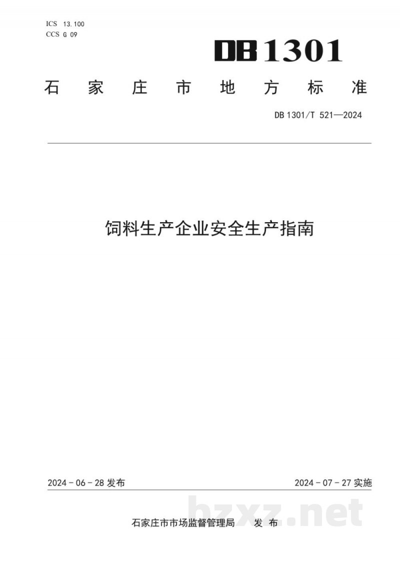 DB1301/T 521-2024饲料生产企业安全生产指南