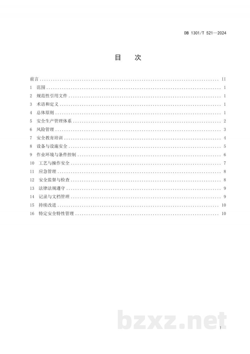 DB1301/T 521-2024饲料生产企业安全生产指南
