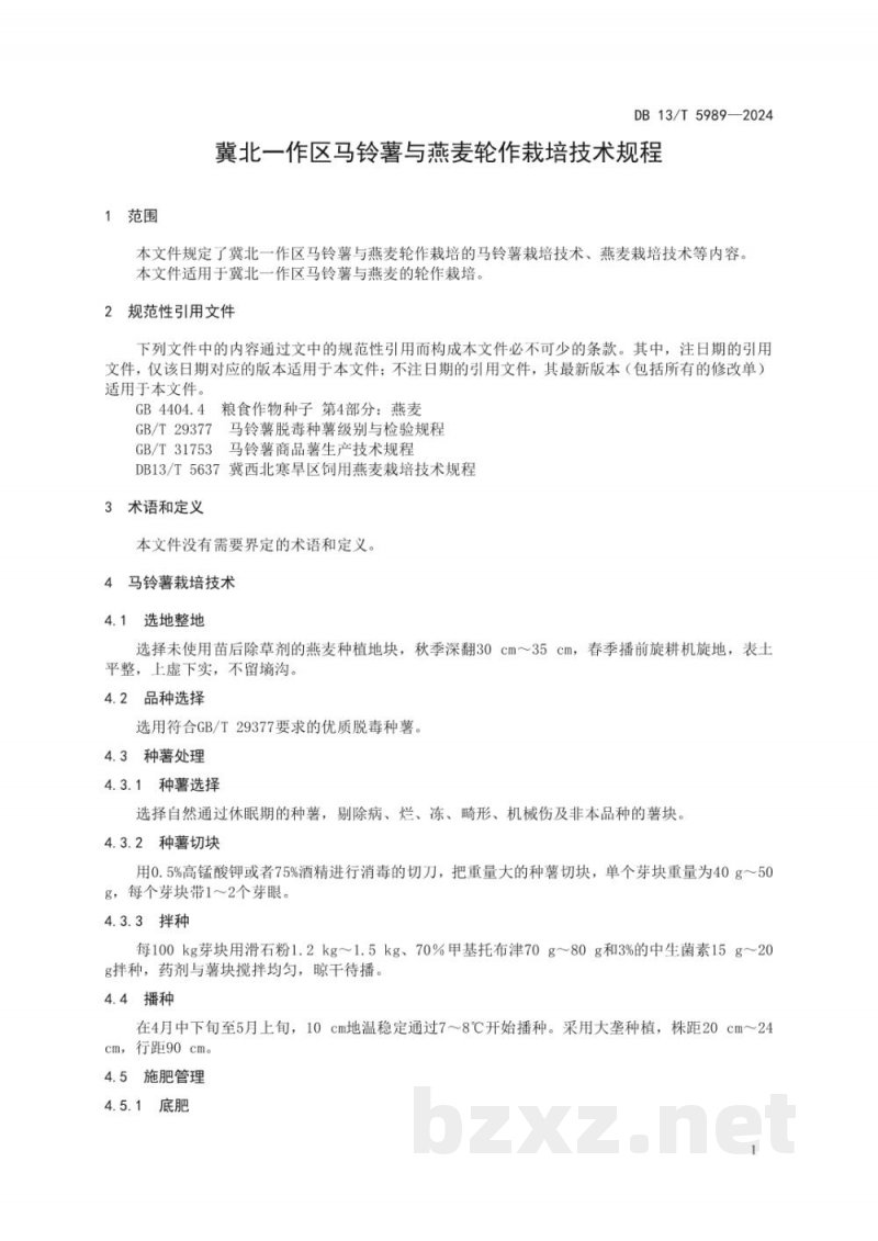 DB13/T 5989-2024冀北一作区马铃薯与燕麦轮作栽培技术规程