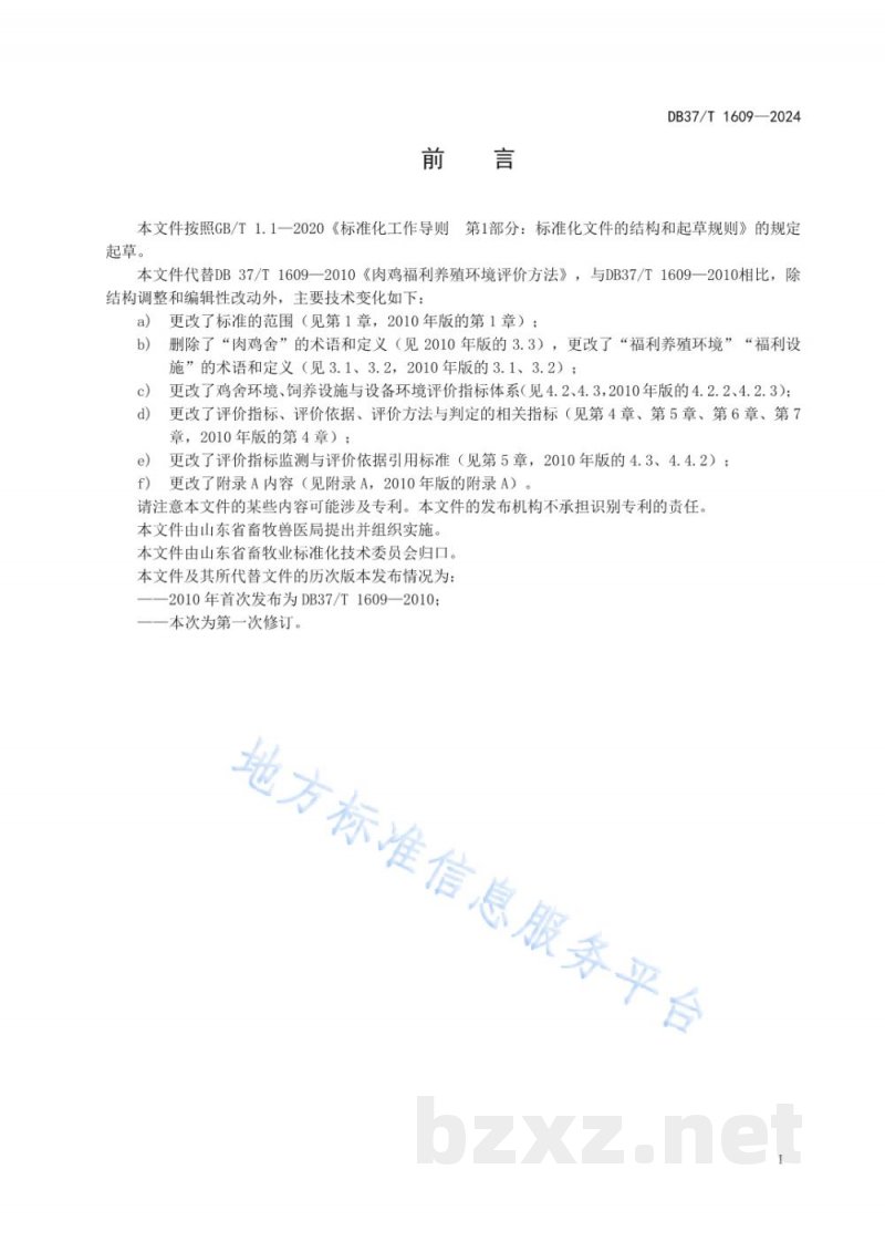 DB37/T 1609-2024肉鸡福利养殖环境评价方法