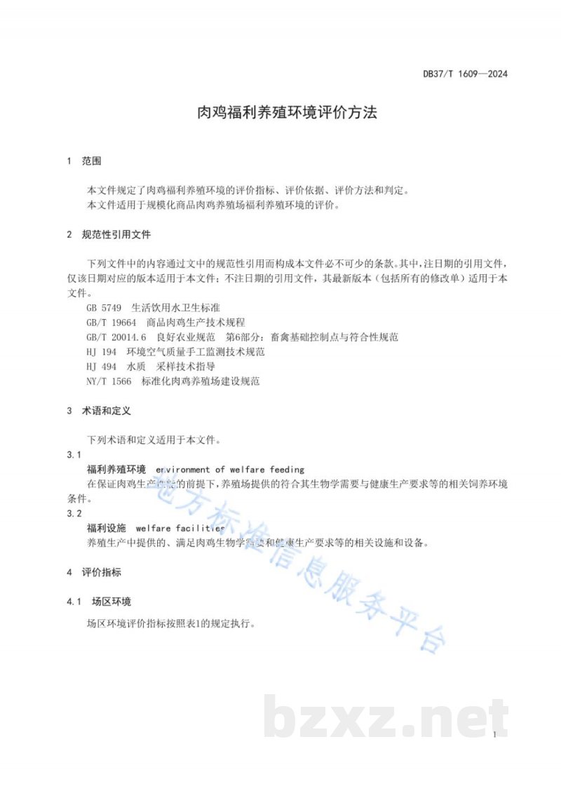 DB37/T 1609-2024肉鸡福利养殖环境评价方法
