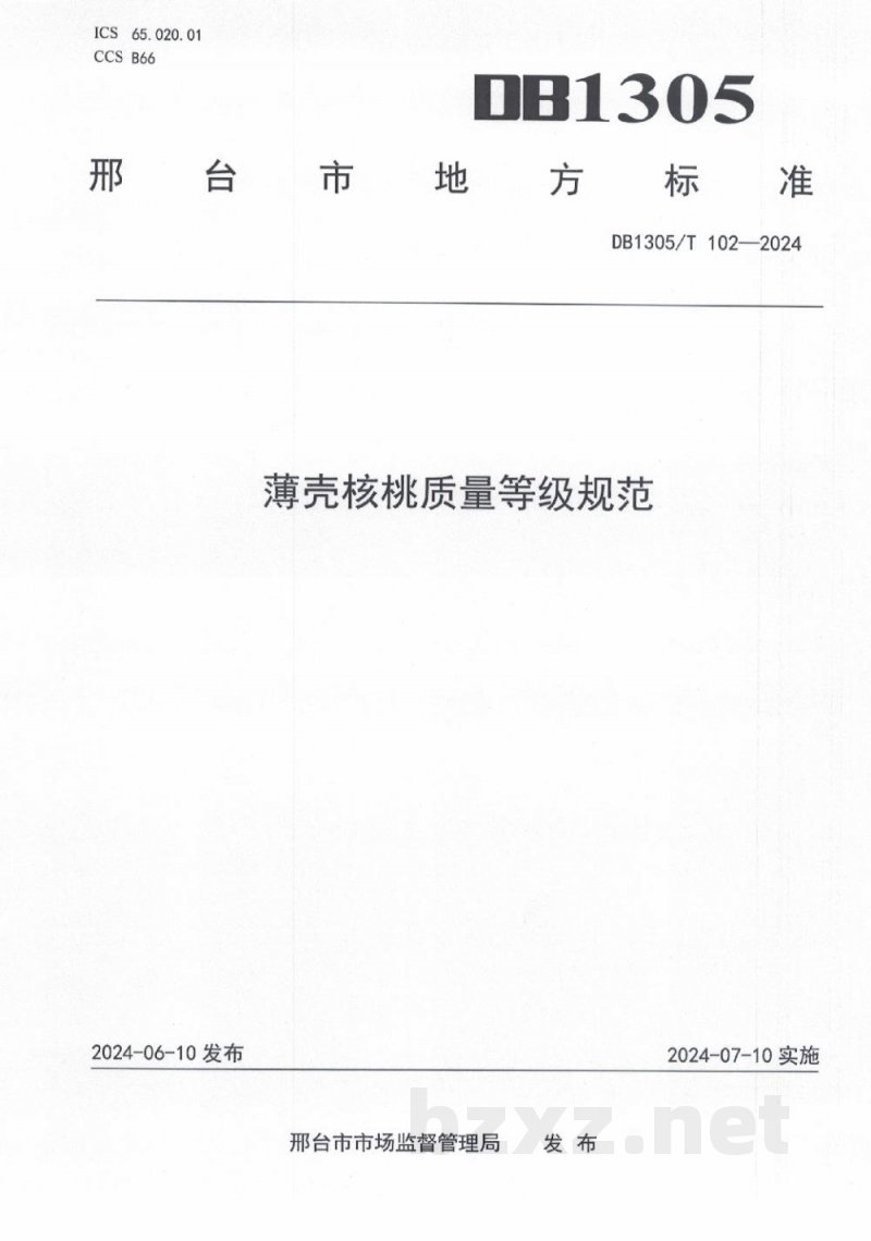 DB1305/T 102-2024薄壳核桃质量等级规范