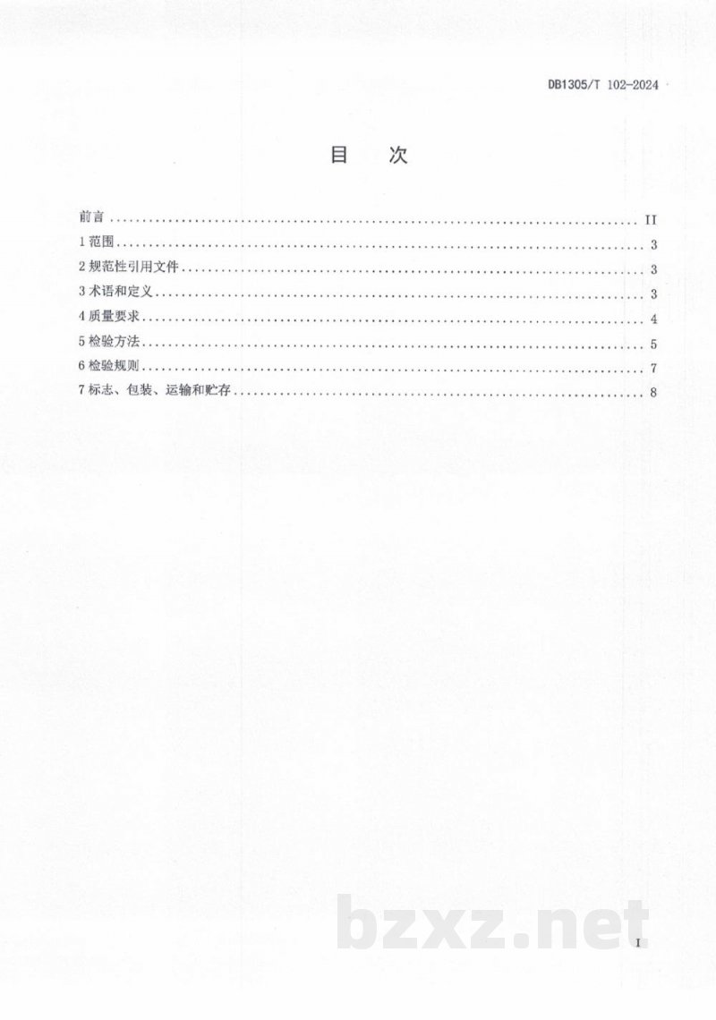 DB1305/T 102-2024薄壳核桃质量等级规范