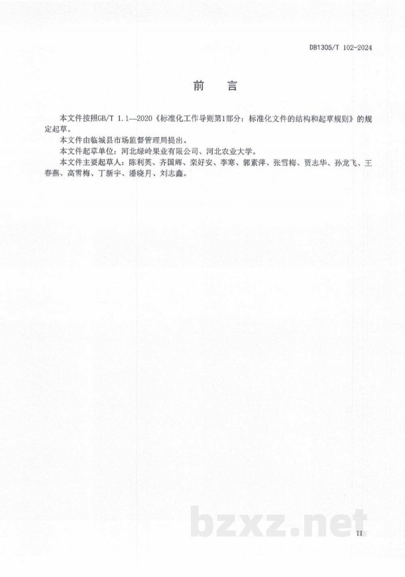 DB1305/T 102-2024薄壳核桃质量等级规范