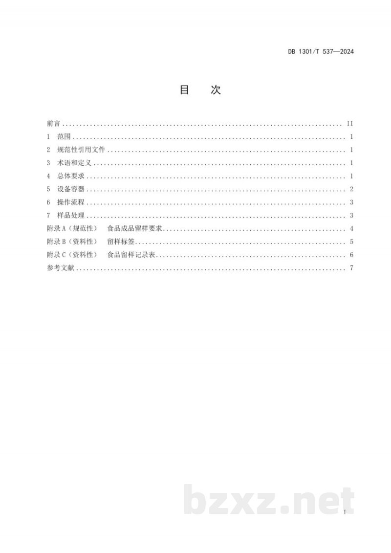 DB1301/T 537-2024餐饮业食品成品留样操作规范