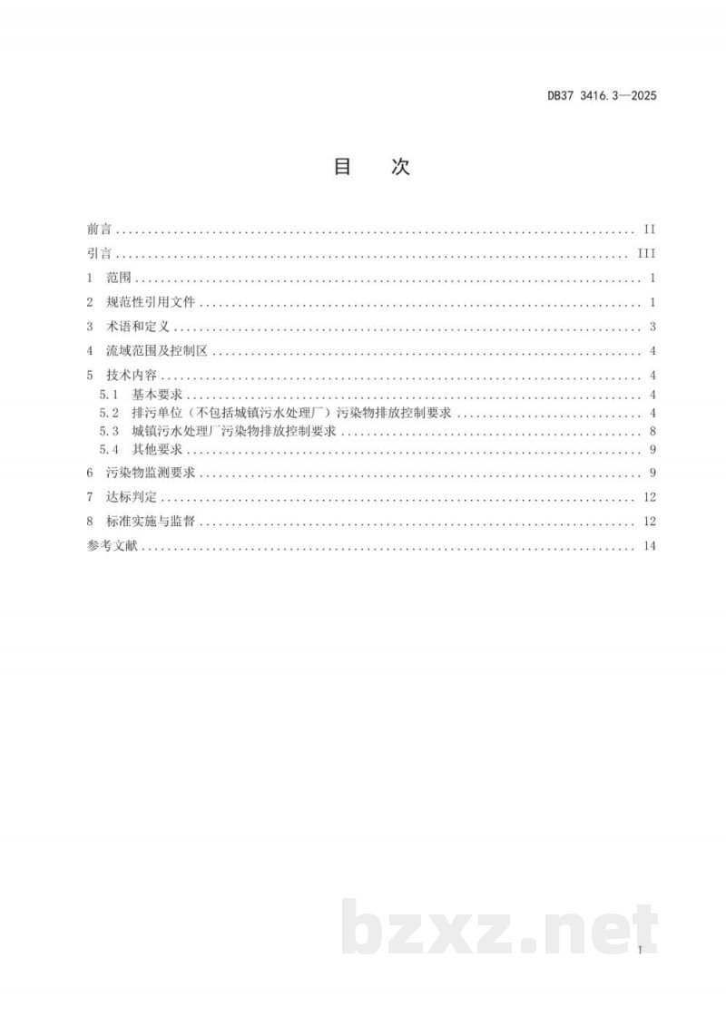 DB37/ 3416.3-2025流域水污染物综合排放标准 第3部分：小清河流域