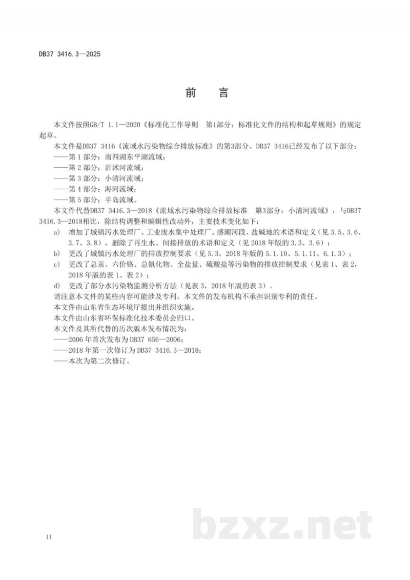 DB37/ 3416.3-2025流域水污染物综合排放标准 第3部分：小清河流域