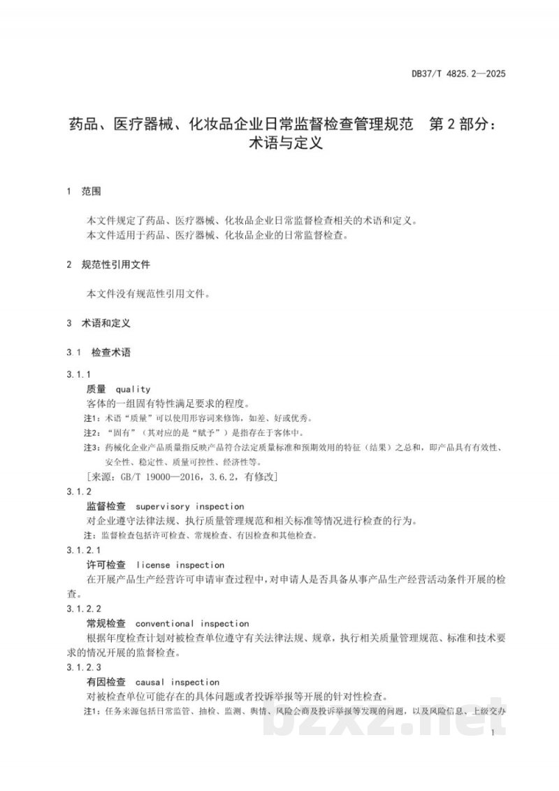 DB37/T 4825.2-2025药品、医疗器械、化妆品企业日常监督检查管理规范 第2部分：术语与定义