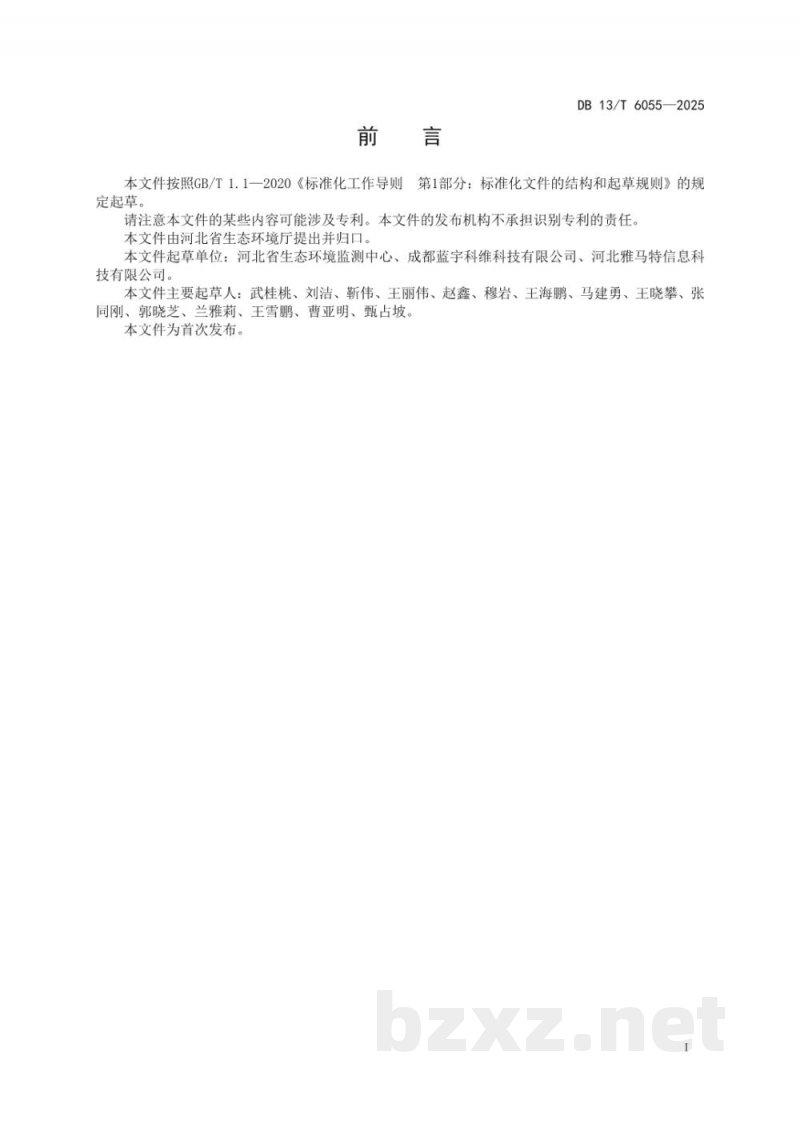 DB13/T 6055-2025生态环境监测机构实验室信息管理系统质量控制与溯源 管理技术规范