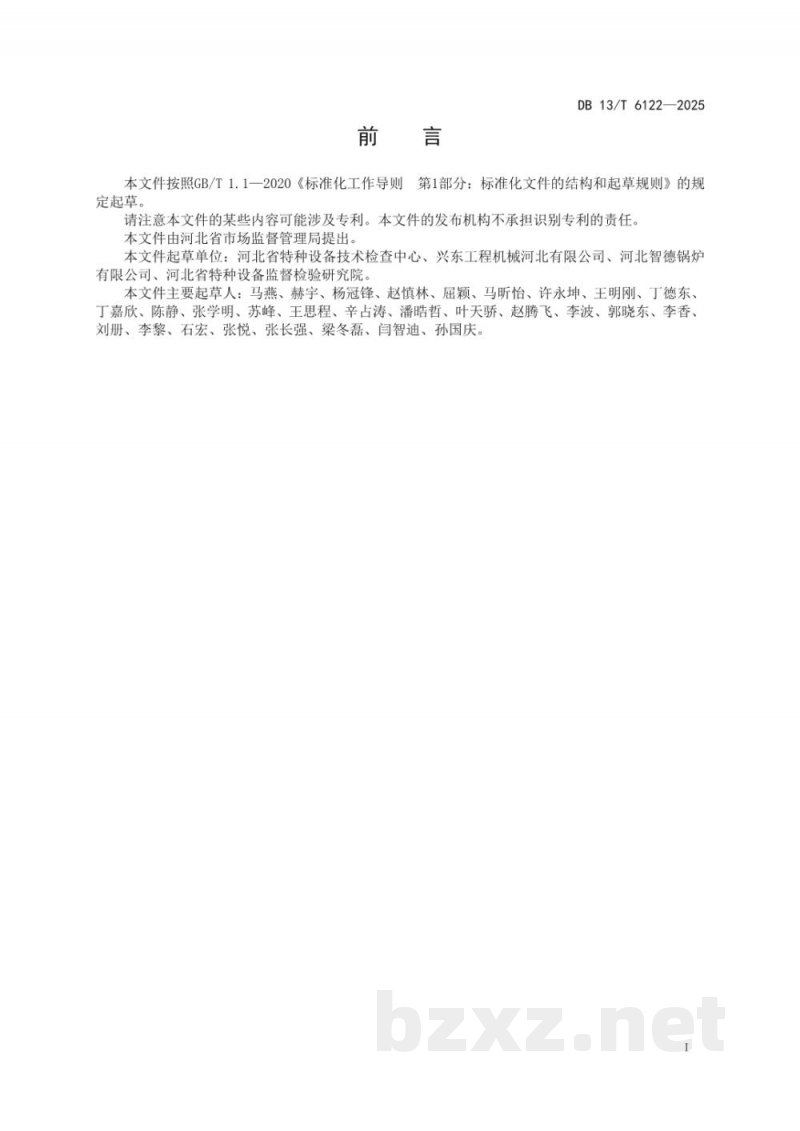 DB13/T 6122-2025工业锅炉使用单位管理规范