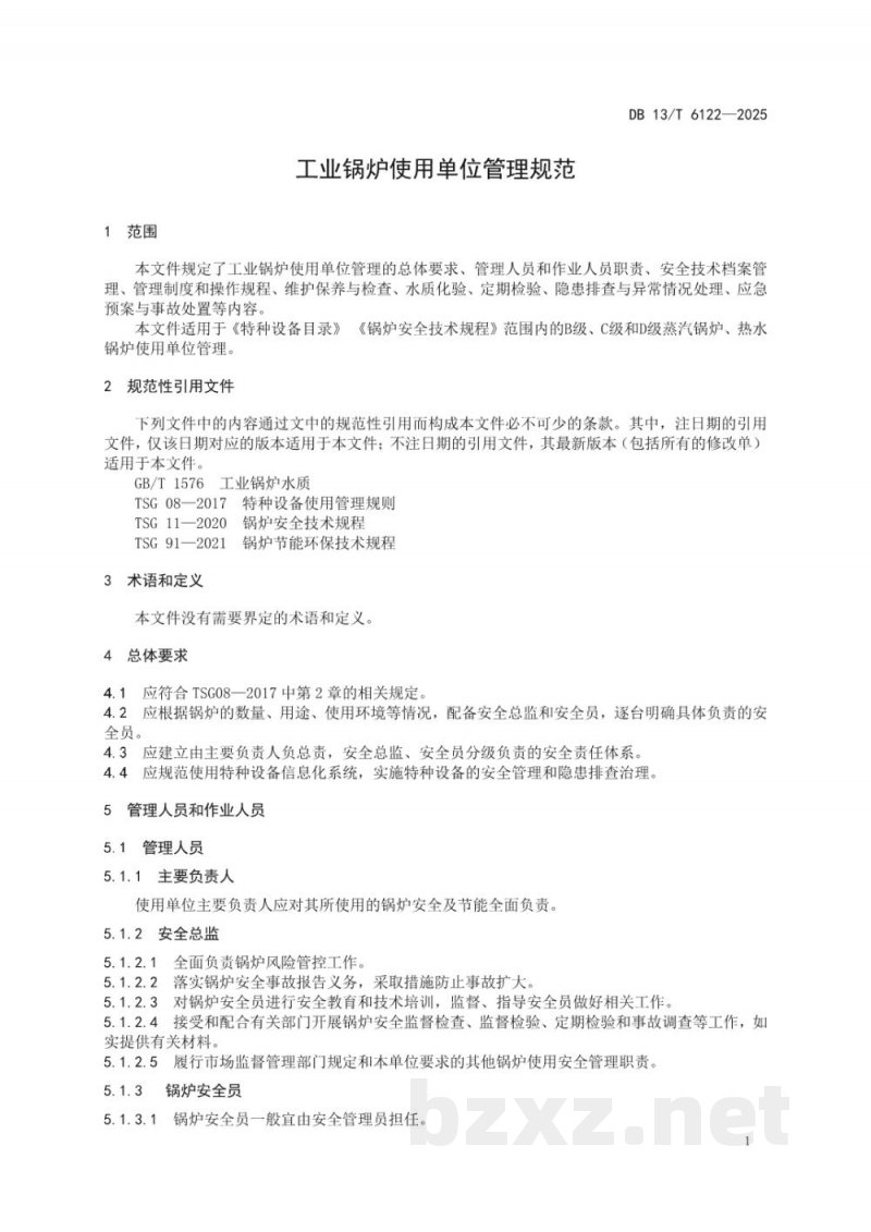 DB13/T 6122-2025工业锅炉使用单位管理规范