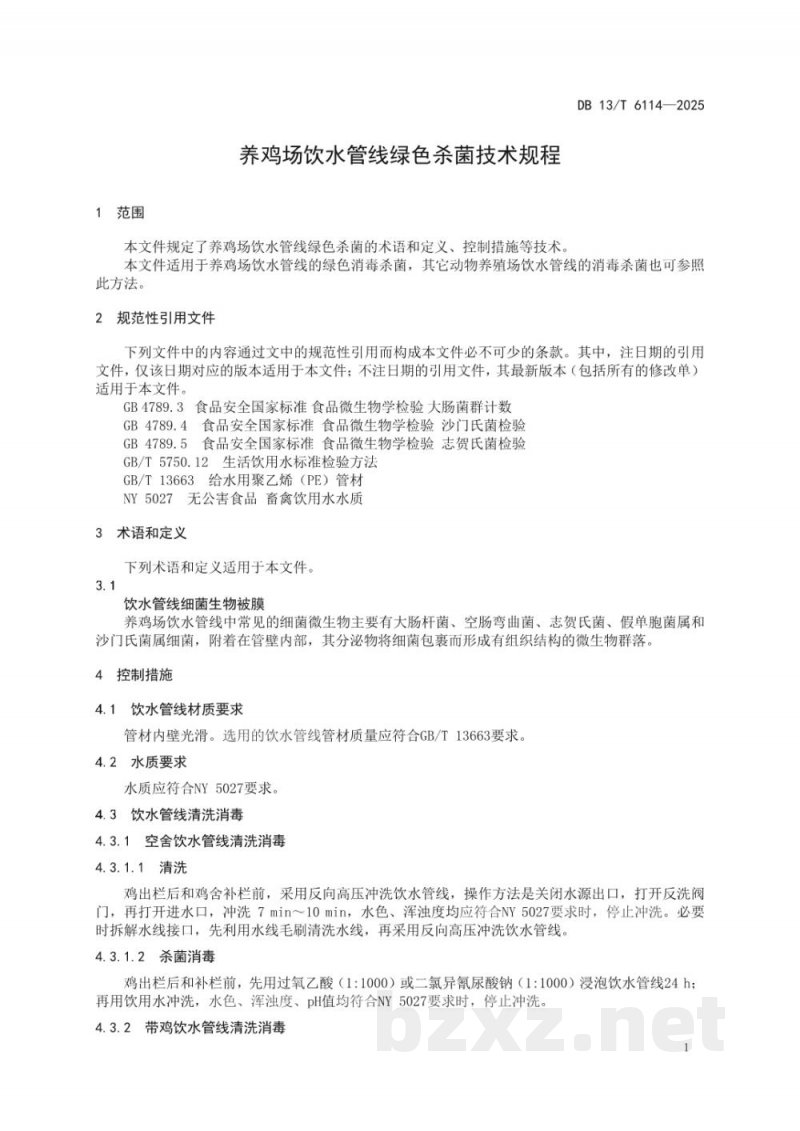 DB13/T 6114-2025养鸡场饮水管线绿色杀菌技术规程