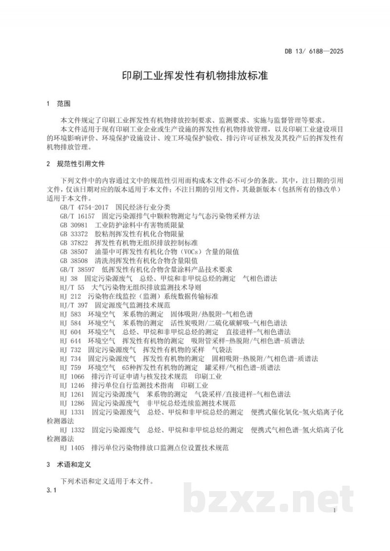 DB13/ 6188-2025印刷工业挥发性有机物排放标准