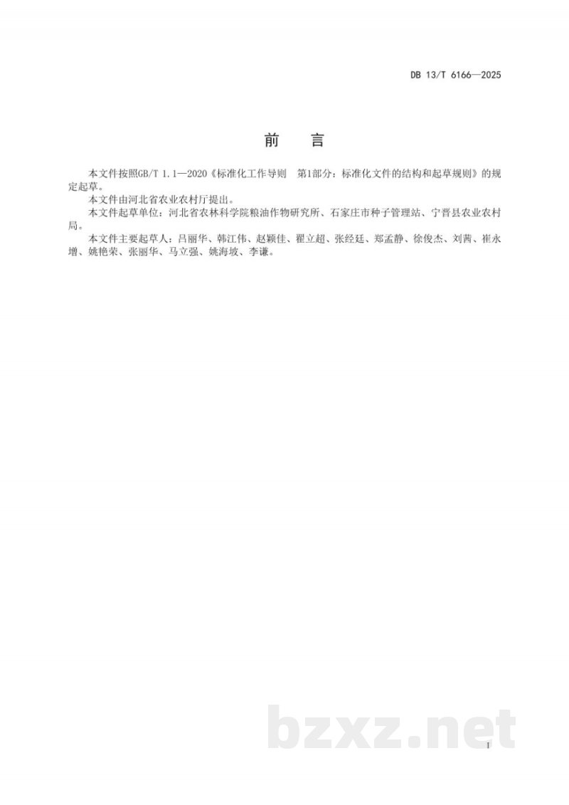 DB13/T 6166-2025冬小麦气象灾害抗逆减灾技术规程
