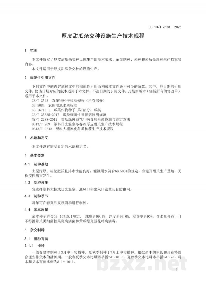 DB13/T 6181-2025厚皮甜瓜杂交种设施生产技术规程