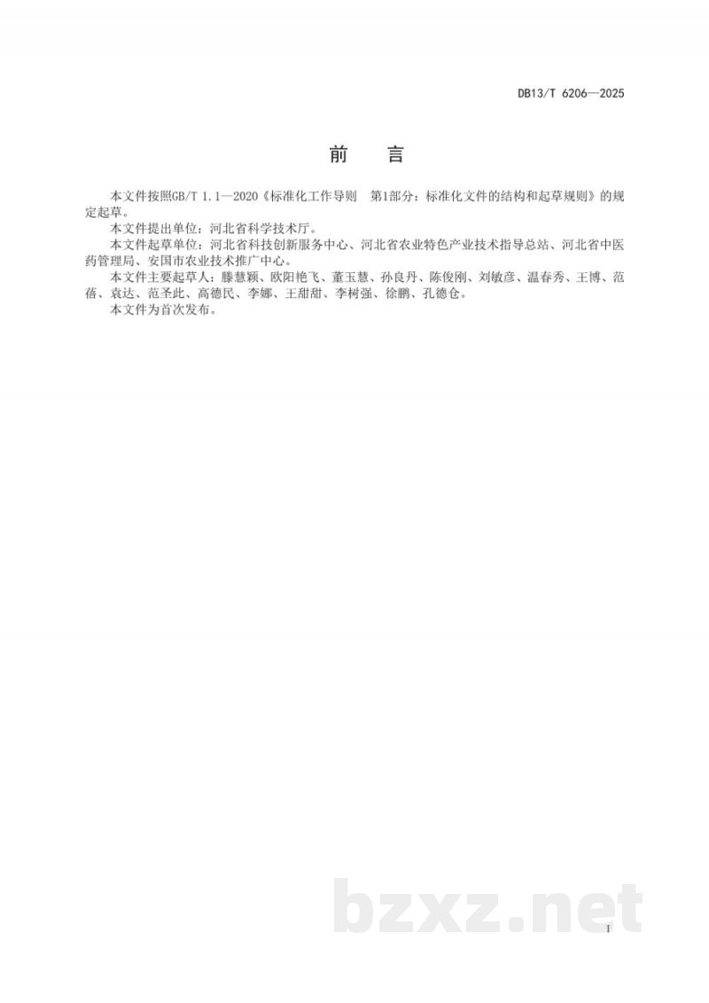 DB13/T 6206-2025中药材种质资源圃建设规范