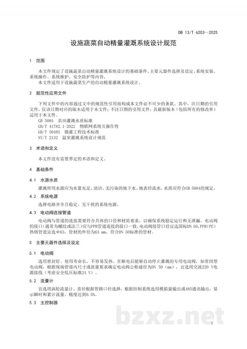 DB13/T 6203-2025设施蔬菜自动精量灌溉系统设计规范
