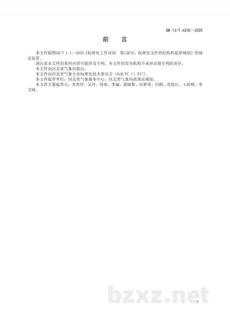 DB13/T 6230-2025易燃易爆场所雷电预警系统检查技术要求