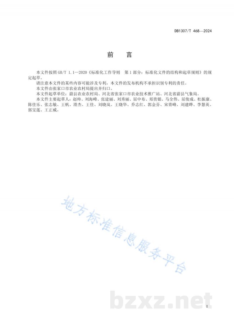 DB1307/T 468-2024谷子全膜覆盖双垄沟播生产技术规程
