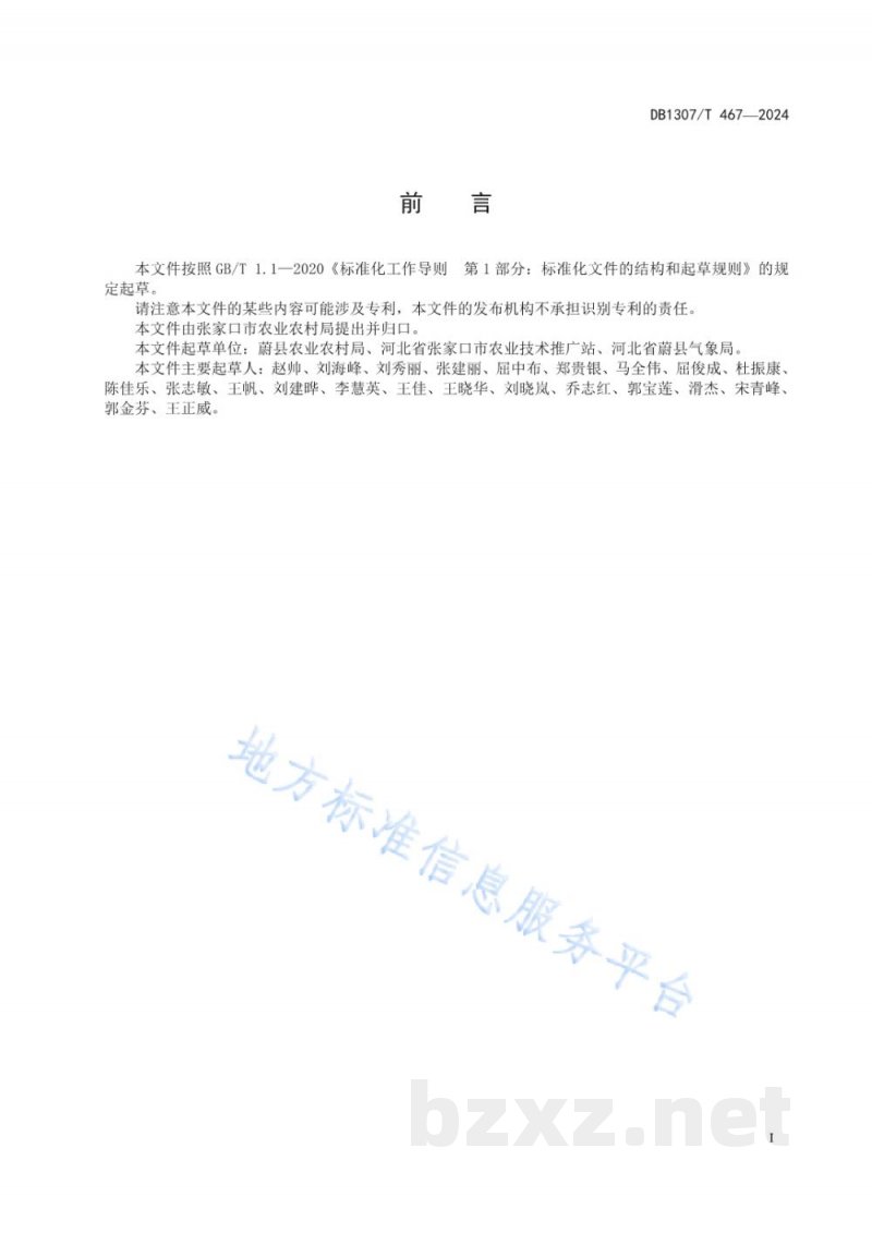 DB1307/T 467-2024谷子绿色高效生产技术规程