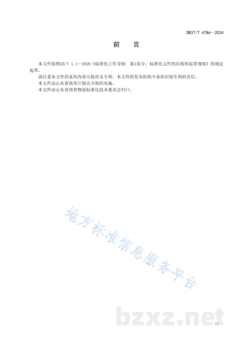 DB37/T 4786-2024蔬菜供应链管理指南