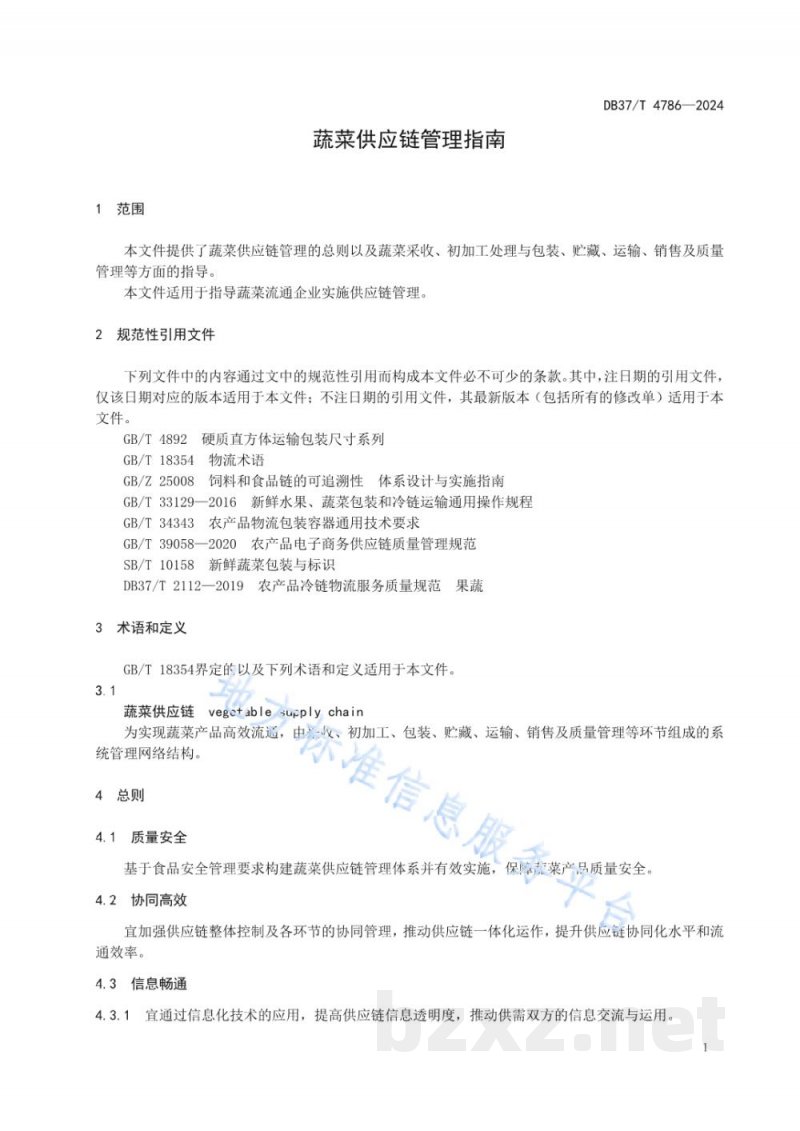 DB37/T 4786-2024蔬菜供应链管理指南