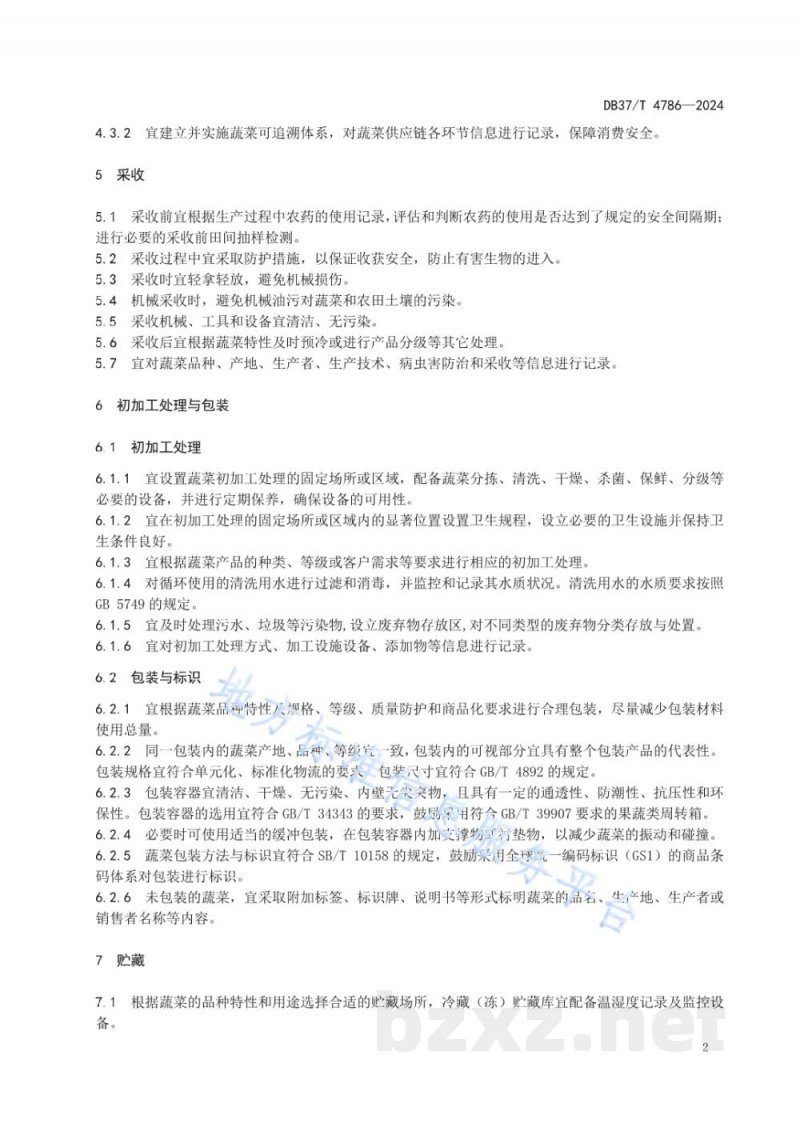 DB37/T 4786-2024蔬菜供应链管理指南