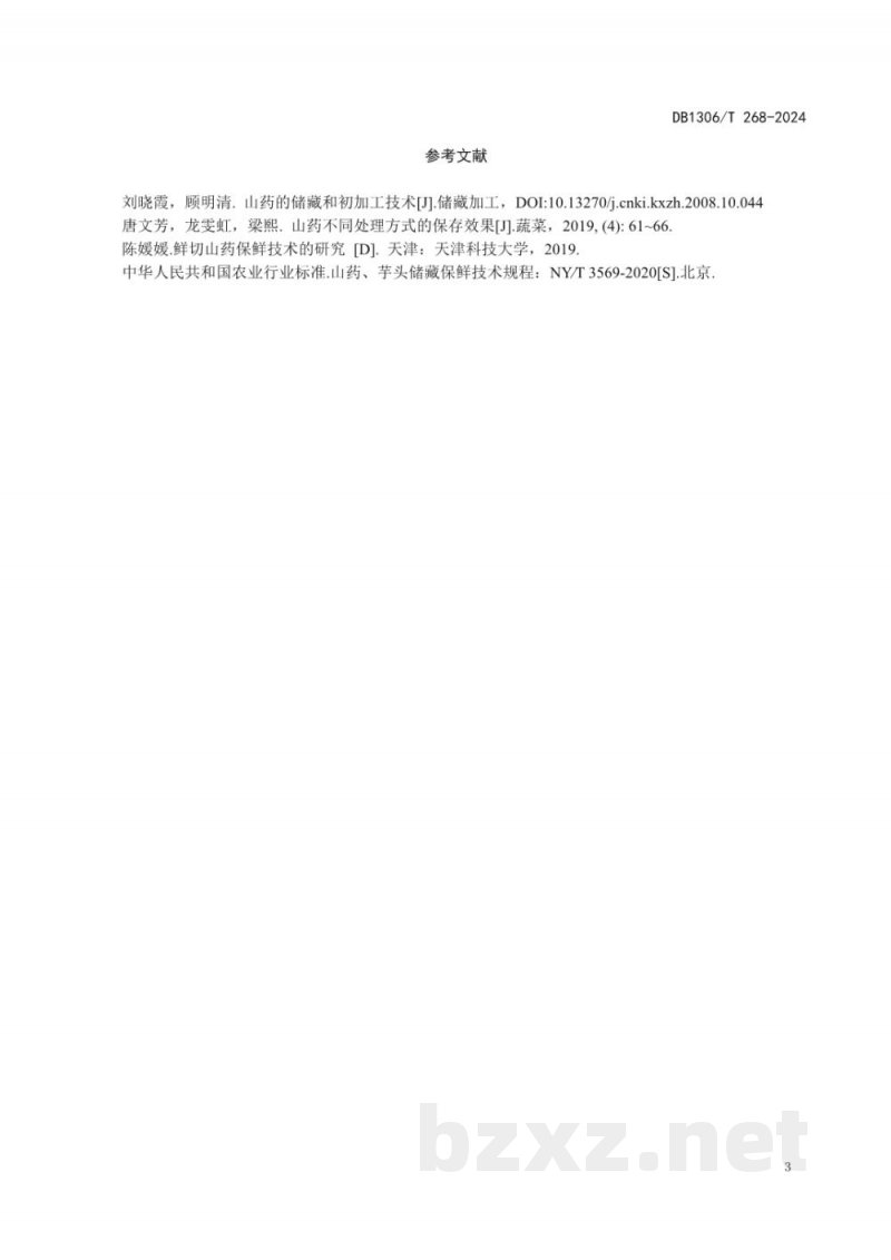 DB1306/T 268-2024山药安全储藏技术规程