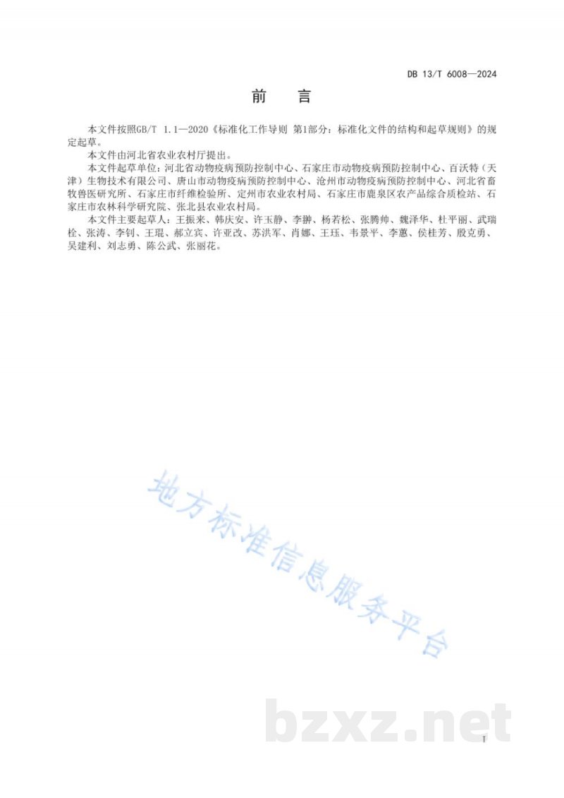 DB13/T 6008-2024兽医实验室布鲁氏菌病检测生物安全防护技术规范