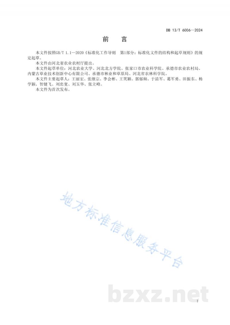 DB13/T 6006-2024坝上地区饲用燕麦主要病虫草害绿色防控技术规程