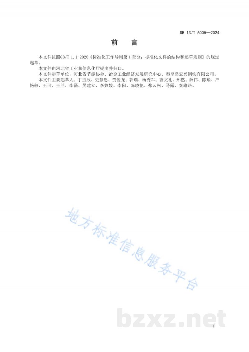 DB13/T 6005-2024绿色工厂星级评价导则
