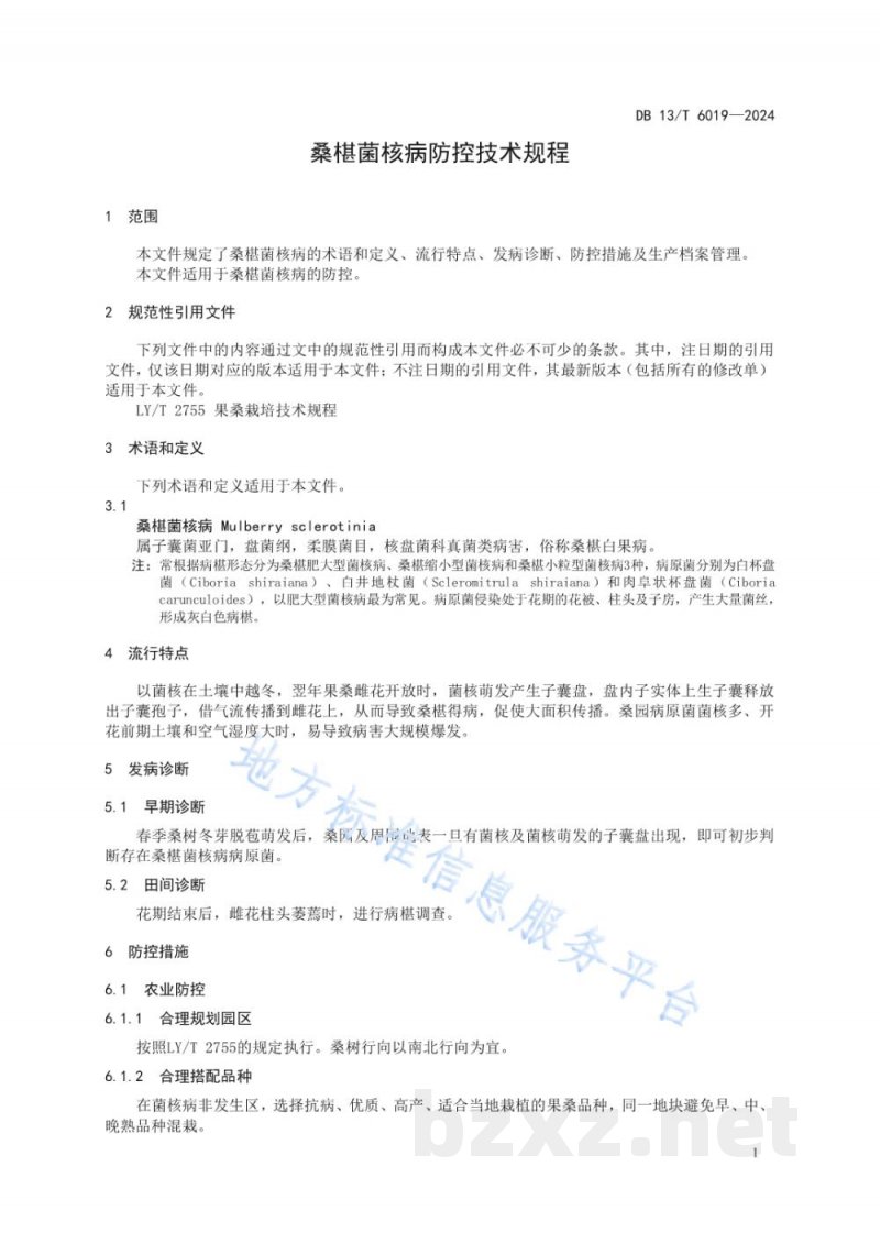 DB13/T 6019-2024桑椹菌核病防控技术规程