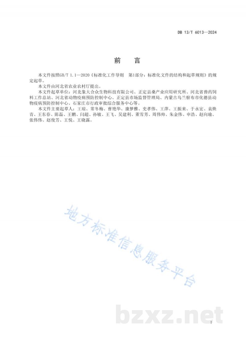 DB13/T 6013-2024党参粗提物生产技术规程