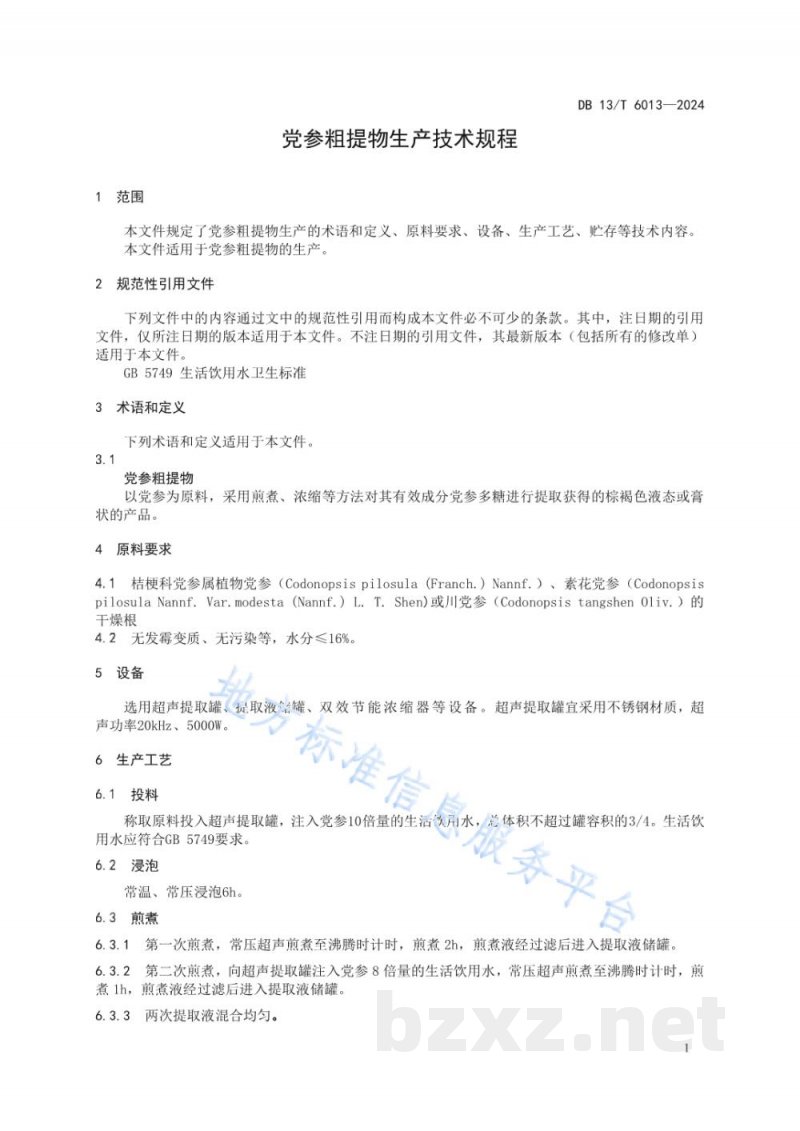 DB13/T 6013-2024党参粗提物生产技术规程
