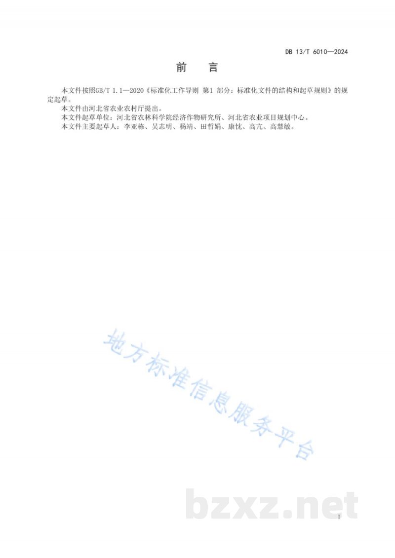 DB13/T 6010-2024番茄抗病种质资源一年多代快速培育技术规程