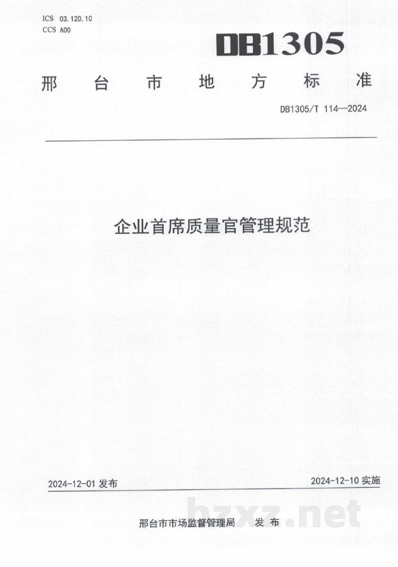 DB1305/T 114-2024企业首席质量官管理规范