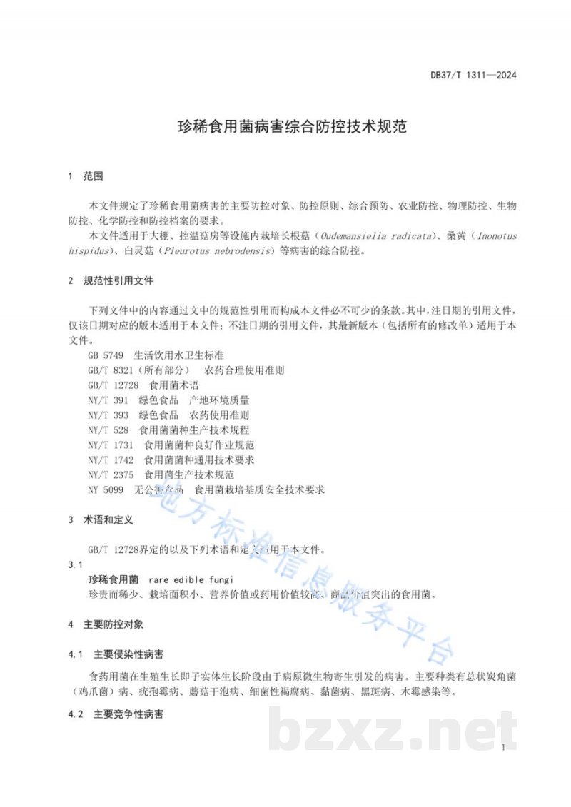 DB37/T 1311-2024珍稀食用菌病害综合防控技术规范