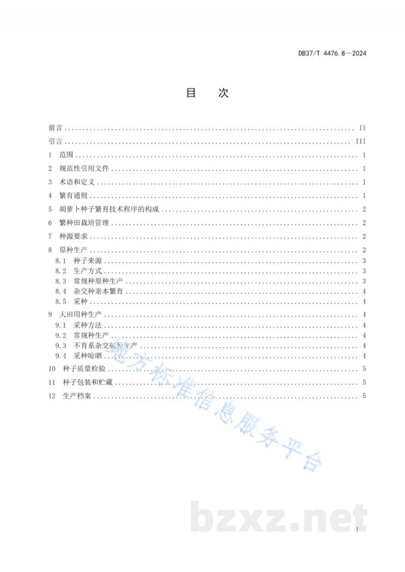 DB37/T 4476.8-2024蔬菜种子繁育技术规程 第8部分：胡萝卜
