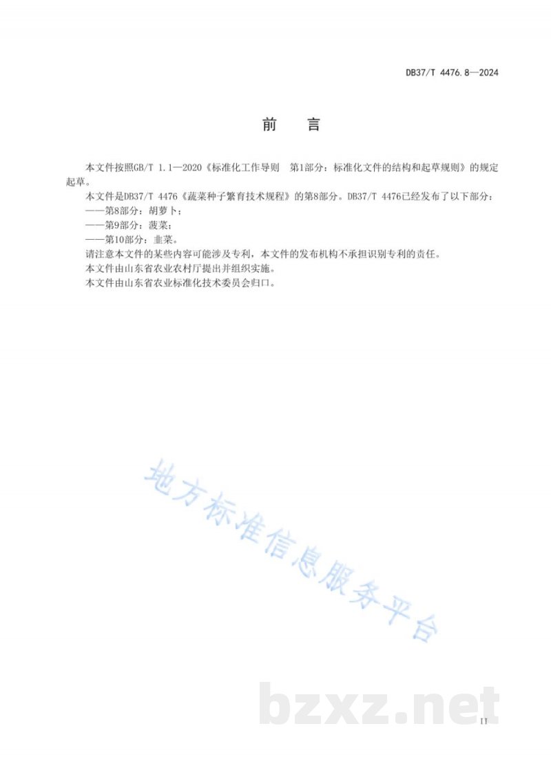DB37/T 4476.8-2024蔬菜种子繁育技术规程 第8部分：胡萝卜