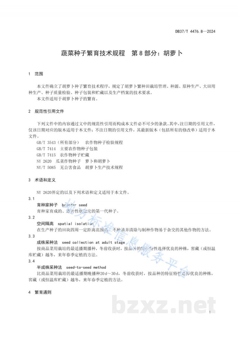 DB37/T 4476.8-2024蔬菜种子繁育技术规程 第8部分：胡萝卜