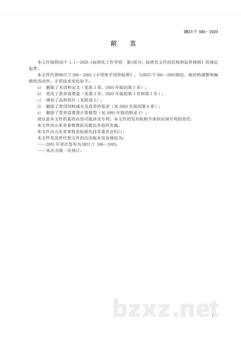 DB37/T 586-2024小尾寒羊营养需要量