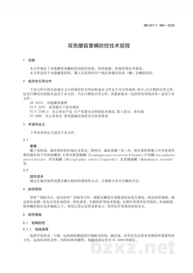 DB1307/T 480-2025双孢蘑菇害螨防控技术规程