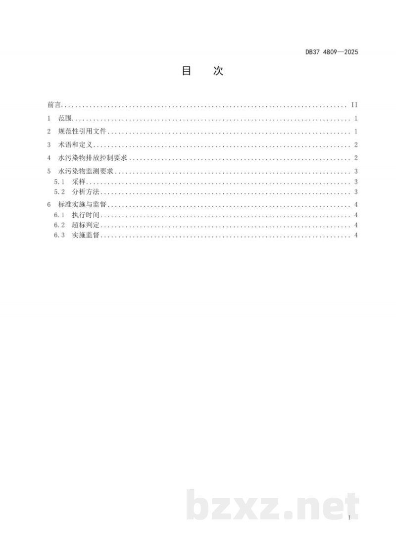 DB37/ 4809-2025城镇污水处理厂水污染物排放标准