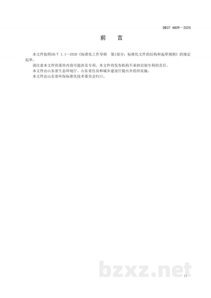 DB37/ 4809-2025城镇污水处理厂水污染物排放标准