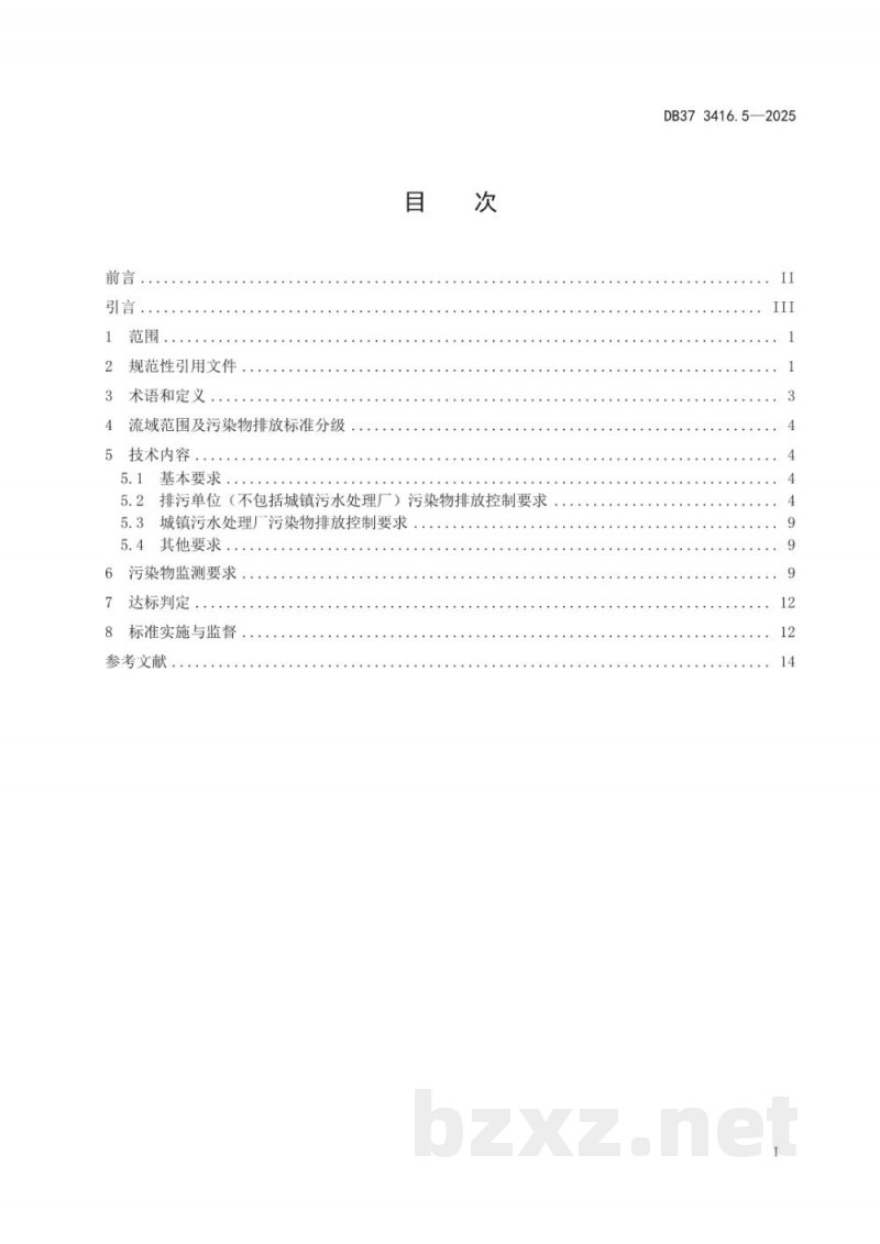 DB37/ 3416.5-2025流域水污染物综合排放标准 第5部分：半岛流域