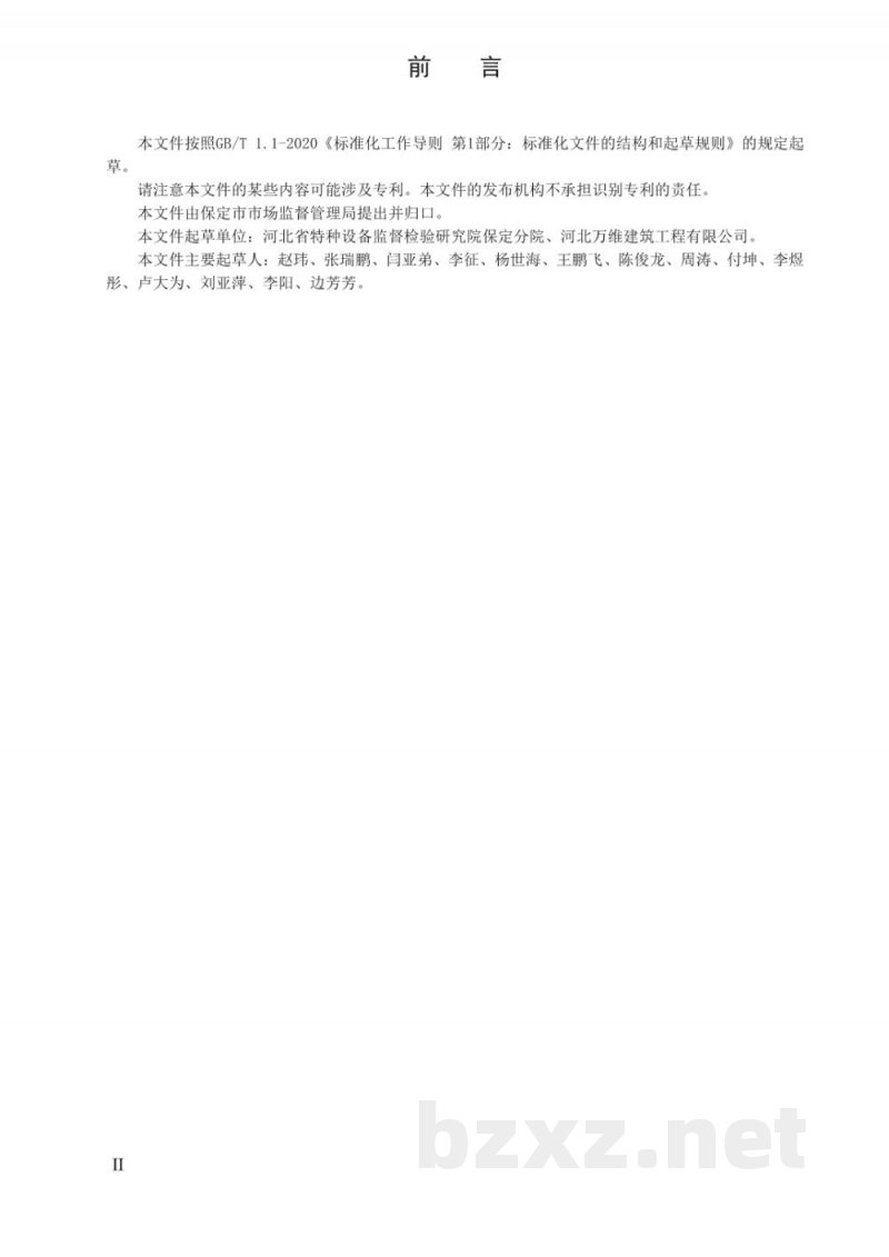 DB1306/T 276-2024特种设备检验检测废弃物管理规范