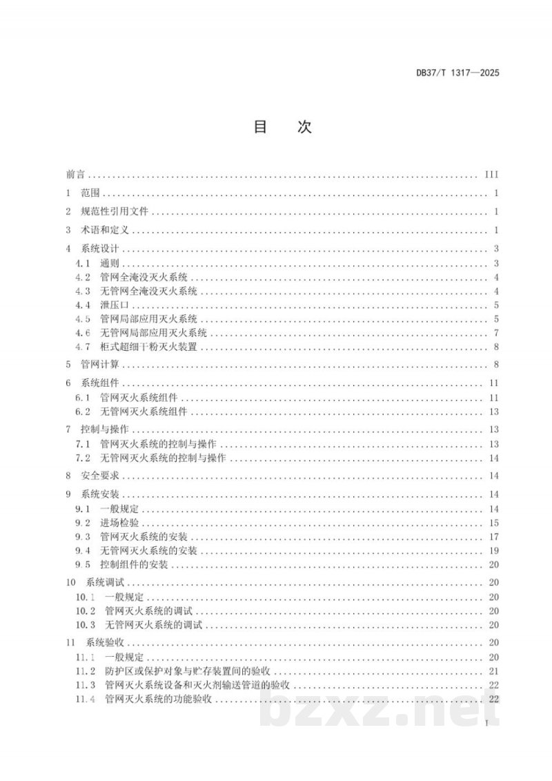 DB37/T 1317-2025超细干粉灭火系统技术规范